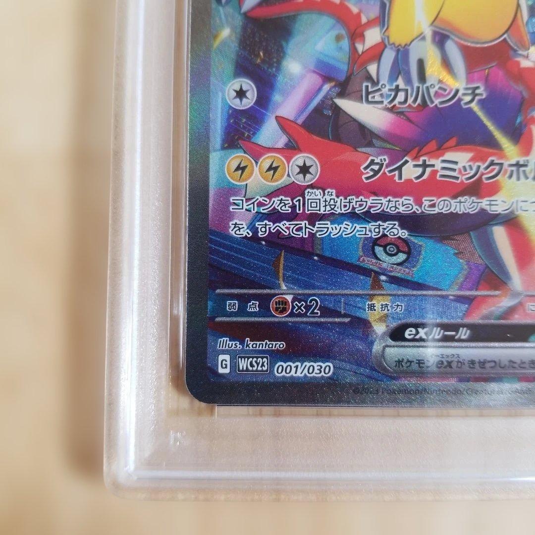 ピカチュウ ex PSA10 2023横浜記念デッキ