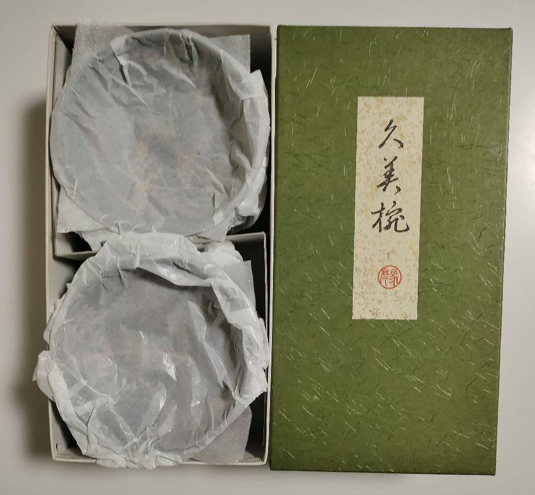 京都　平安象彦　稲穂蒔絵　吸物椀　2客