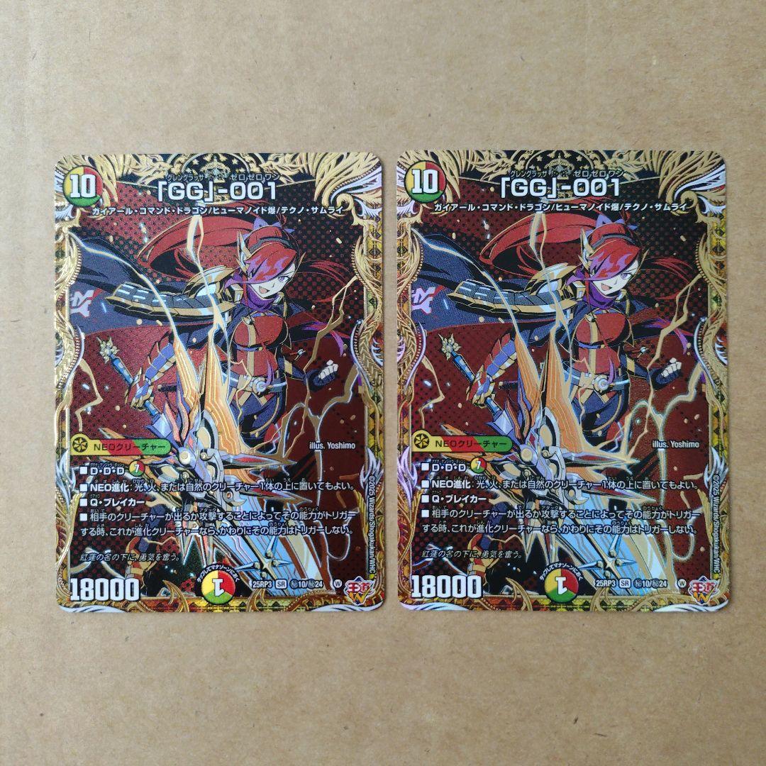 デュエルマスターズ　GG-001　シークレット　2枚セット