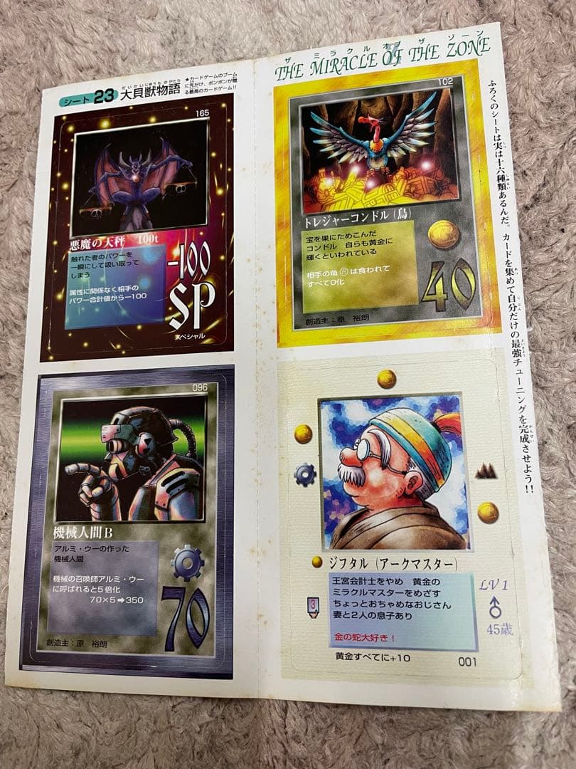 MOZ ザミラクルオブザゾーン　ボンボン付録