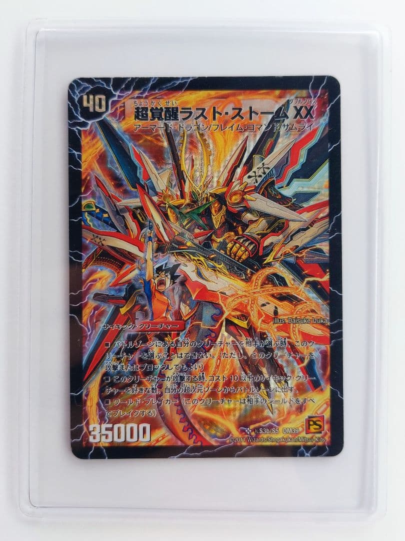 美品【シークレット】超覚醒ラストストームxx /超時空ストーム シク