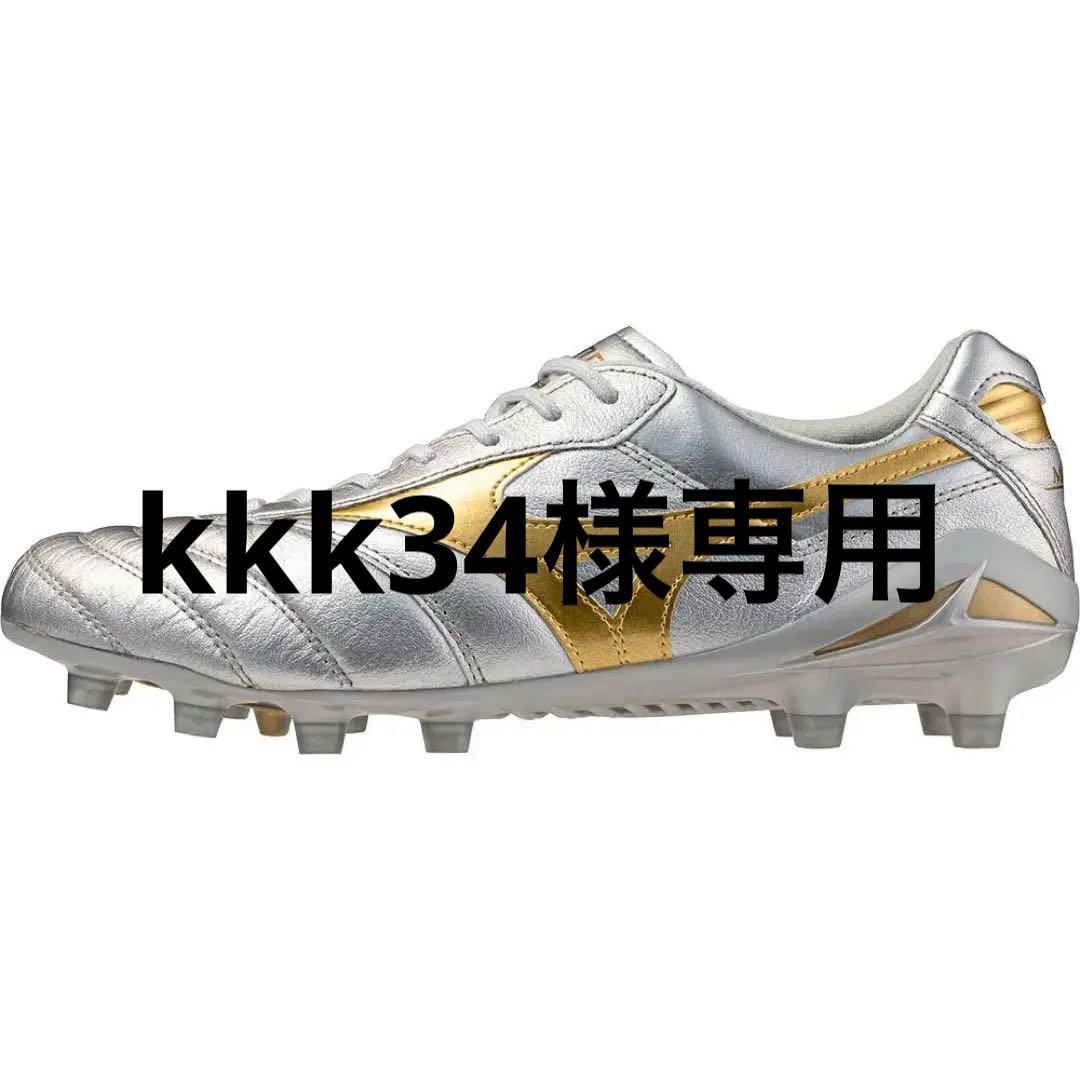 モレリアDNA 25.5センチ