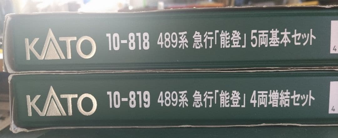 Nゲージ 489系 急行「能登」基本＋増結セット