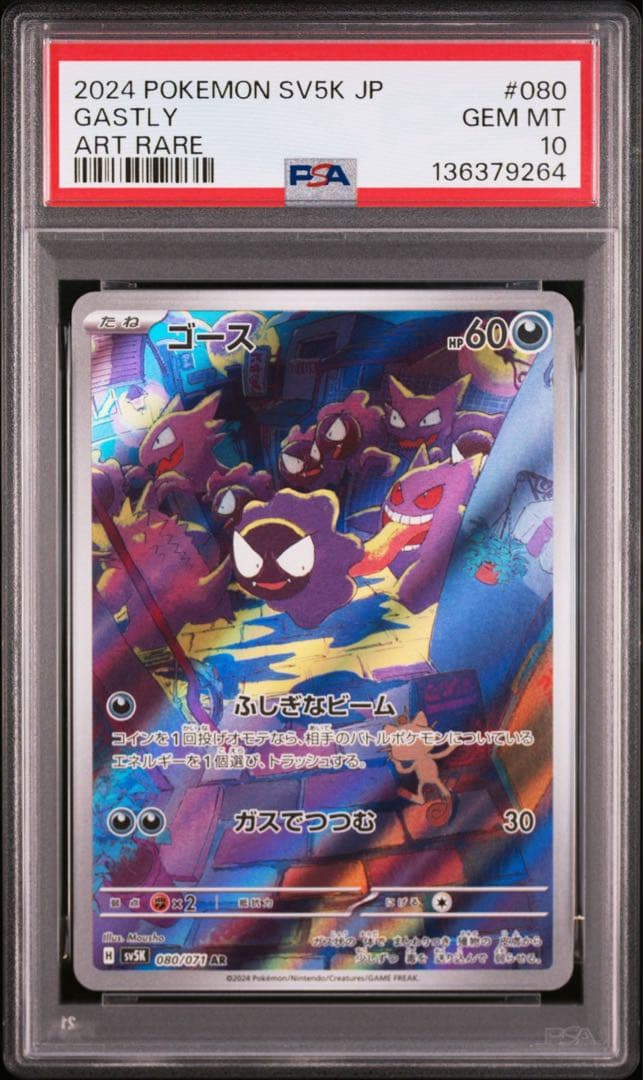 【PSA10】3連番　ゴース、ゴースト、ゲンガーAR.CHR 進化ライン