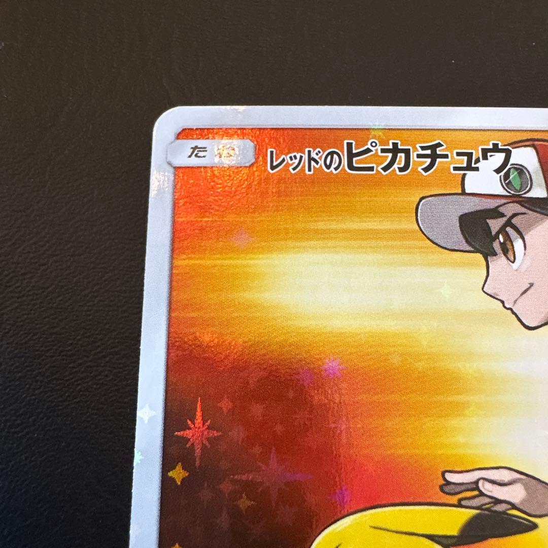 レッドのピカチュウ　ポケモンセンター オープン20周年記念 PROMO