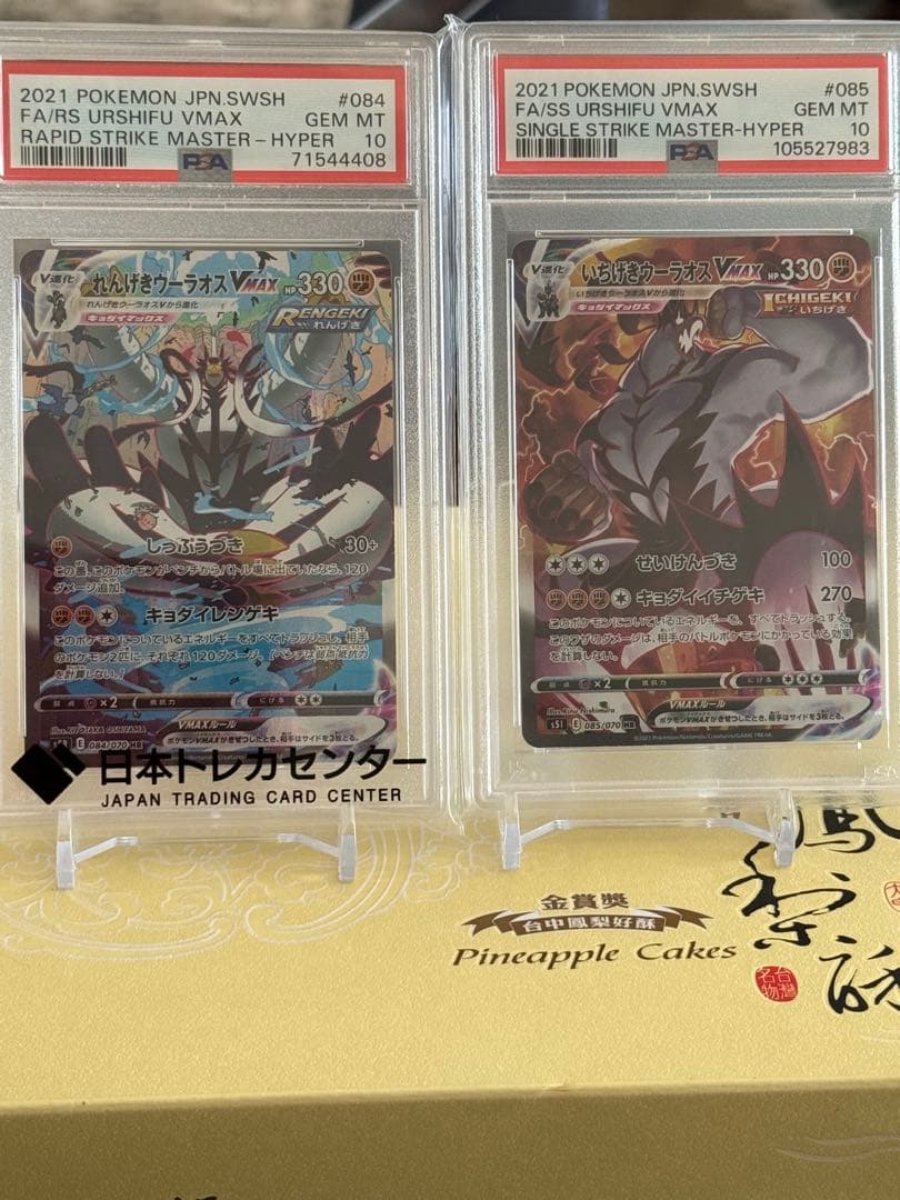 れんげきウーラオスVMAX HRいちげきウーラオスVMAX HR