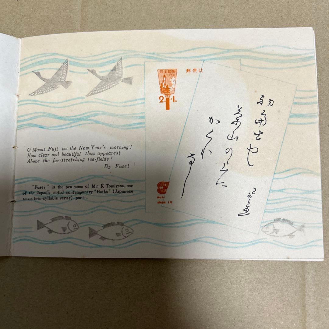 ア*ス様 [銭単位切手]お年玉つき郵便はがき発売記念　郵政省　1951年　5面シ