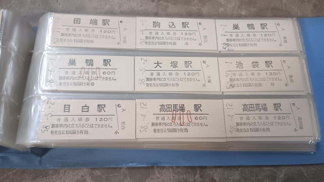 ３９１４）国鉄硬券　約２７０枚　入場券が主　昭和５６～５８年