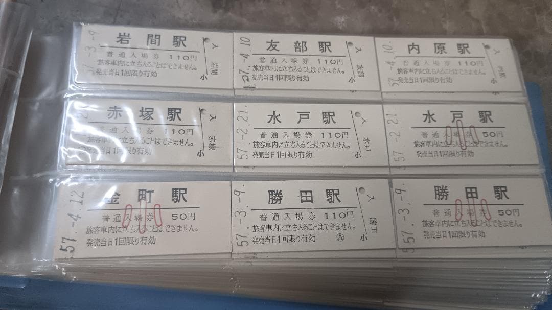 ３９１４）国鉄硬券　約２７０枚　入場券が主　昭和５６～５８年
