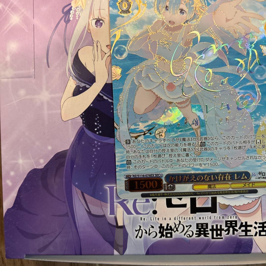 【sec+】 サイン かけがえのない存在 レム ヴァイス リゼロ vol.3