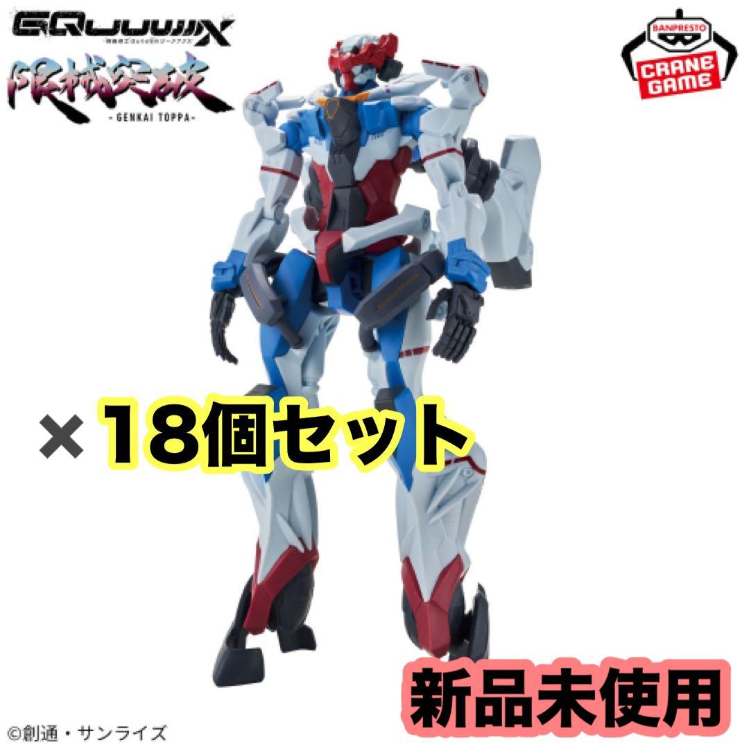 18個 限界突破 機動戦士ガンダム GQuuuuuuxオメガ・サイコミュ起動前