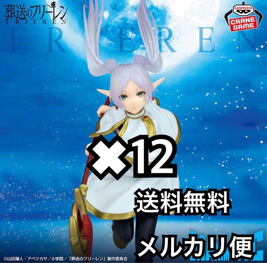 葬送のフリーレン MAXIMATIC FRIEREN 12個