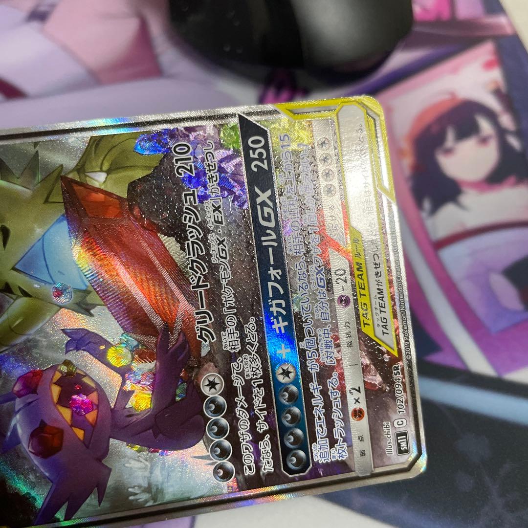 メガヤミラミ&バンギラスGX SA 状態注意　102/094 SR sm11