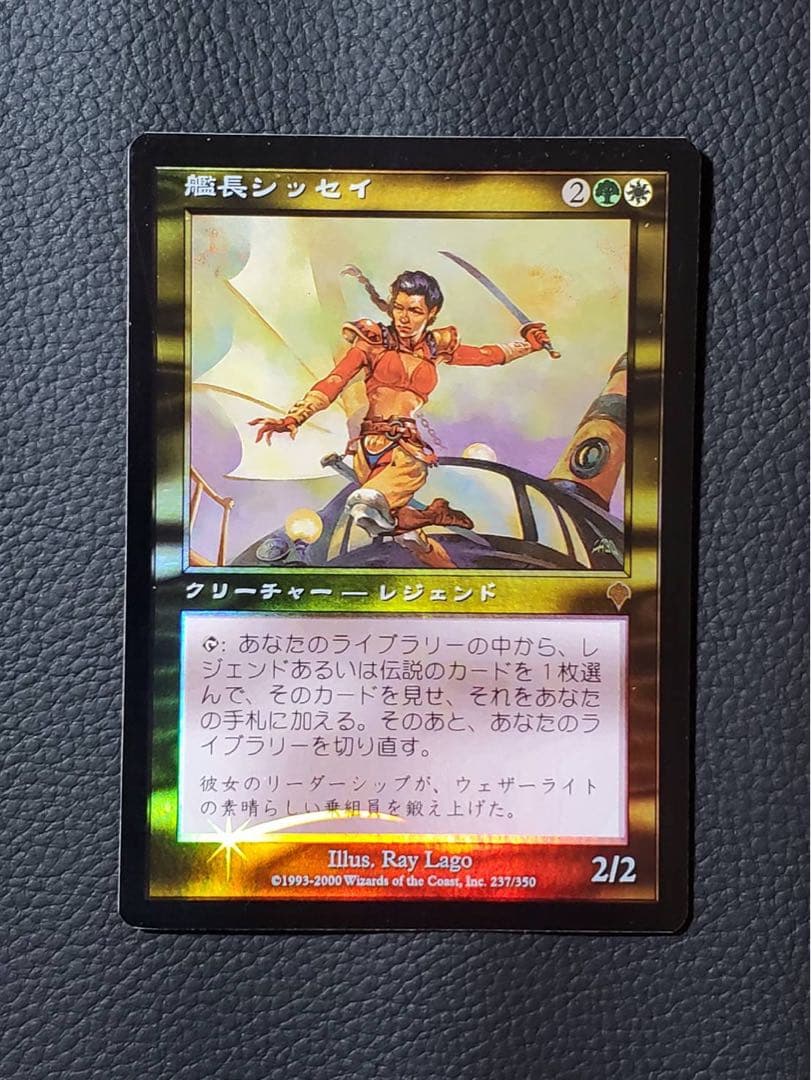 MTG 艦長シッセイ 日本語版 foil