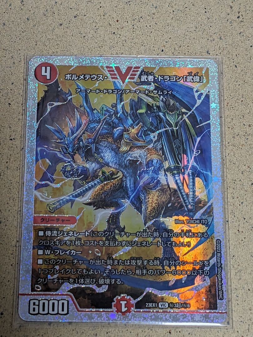 ボルメテウス・武者・ドラゴン「武偉」　ダイヤモンドレア1枚