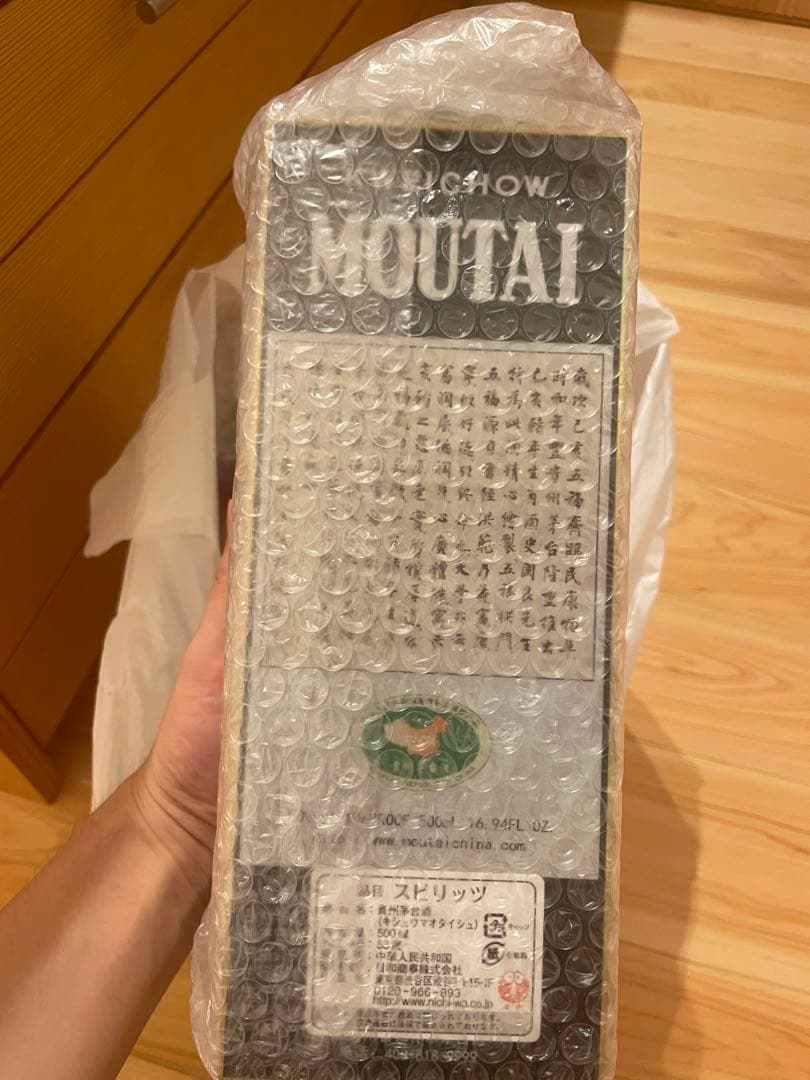 MOUTAI 猪年限定 茅台