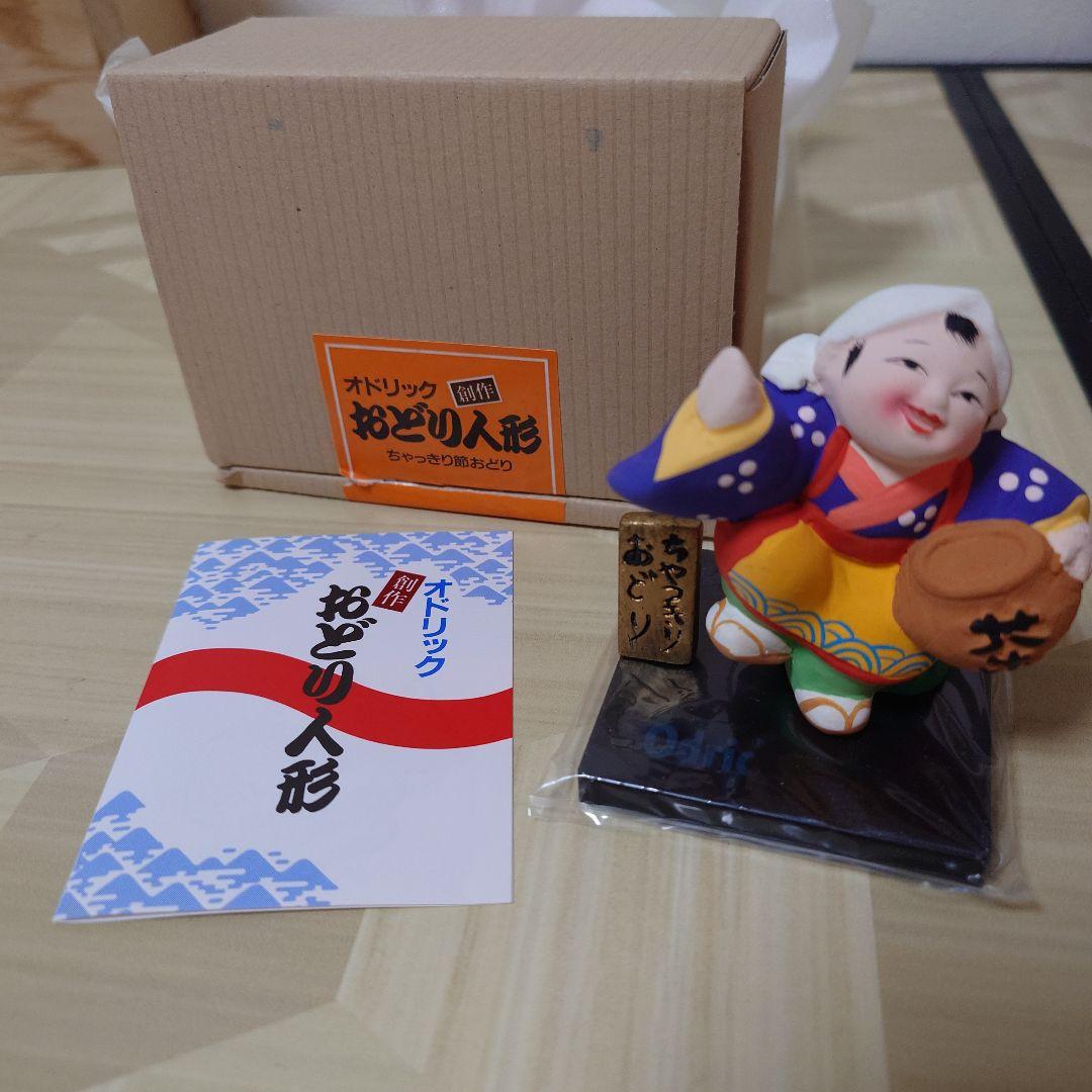 おどり人形 シリーズ8 静岡県製　ちゃっきり節おどり　まとめ売り11個