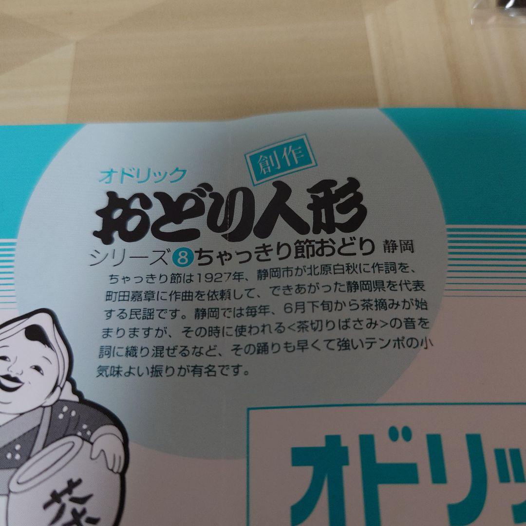 おどり人形 シリーズ8 静岡県製　ちゃっきり節おどり　まとめ売り11個