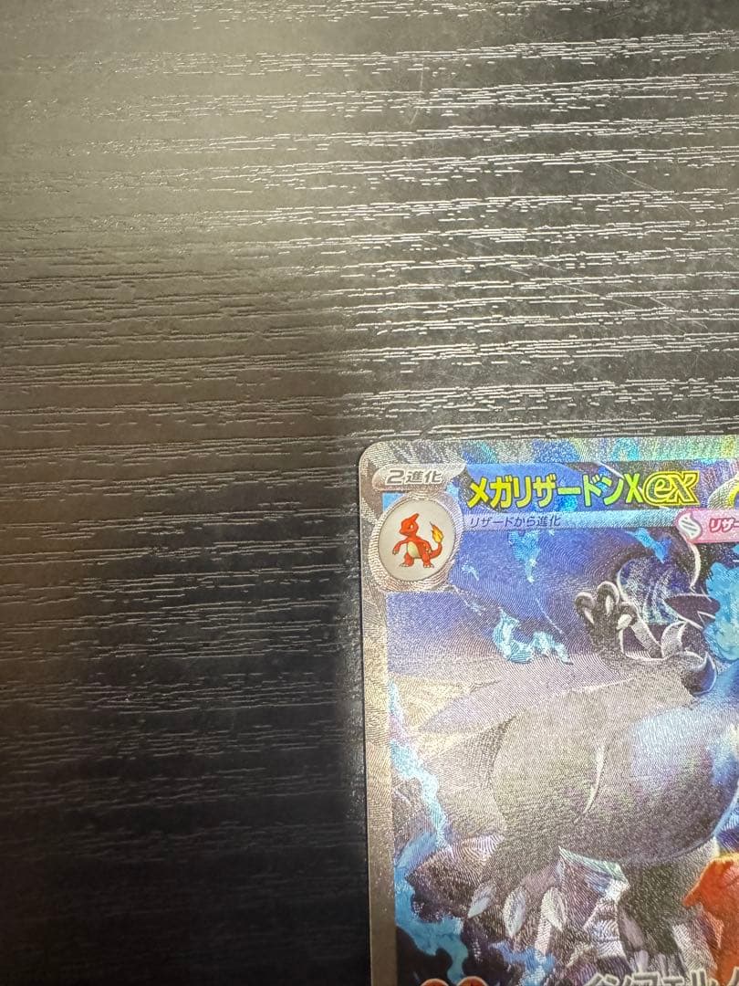 メガリザードンex SAR ポケモンカード インフェルノX