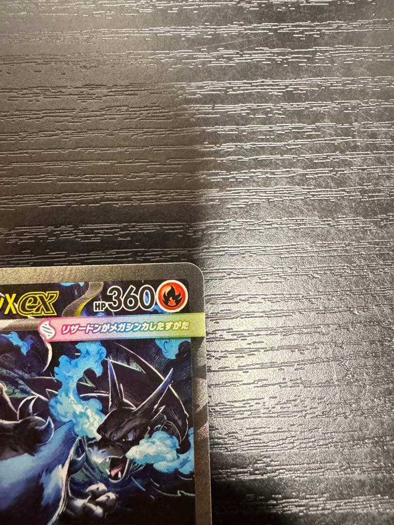 メガリザードンex SAR ポケモンカード インフェルノX