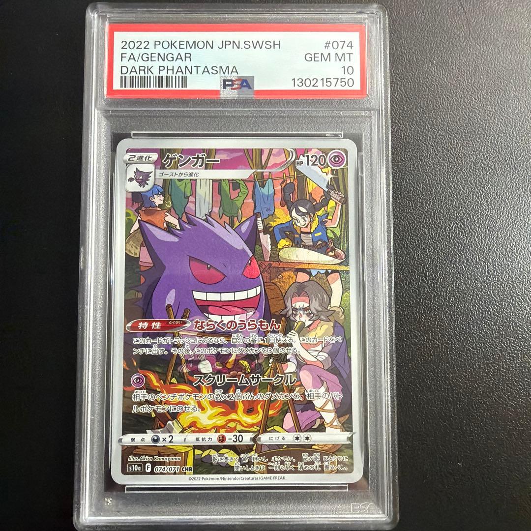 【PSA10 2枚‼️】ゲンガーCHR &ニャースAR