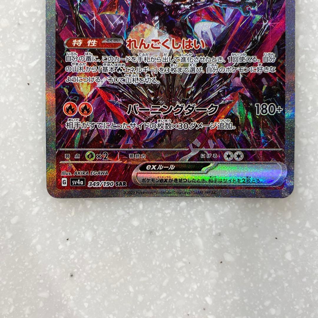 リザードンex SAR 2枚セット 黒煙の支配者 シャイニートレジャー 極美品