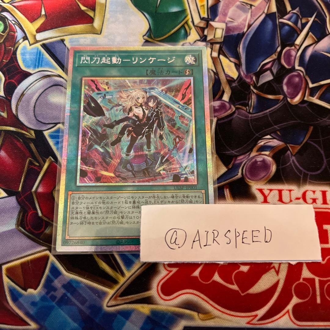 遊戯王　閃刀起動リンケージ プリシク プリズマティックシークレット