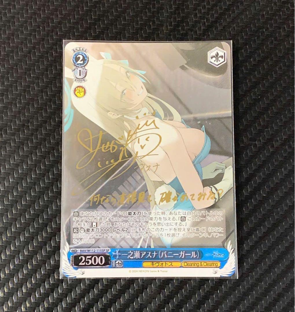 ヴァイスシュヴァルツ 一之瀬アスナ(バニーガール) SP