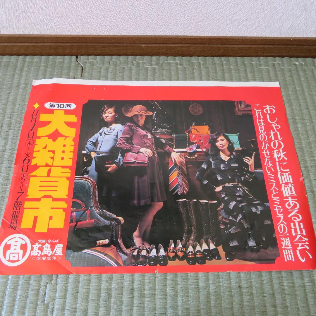 昭和レトロ　電車中吊りポスター、広告　５枚　アルペン　吉永小百合さん