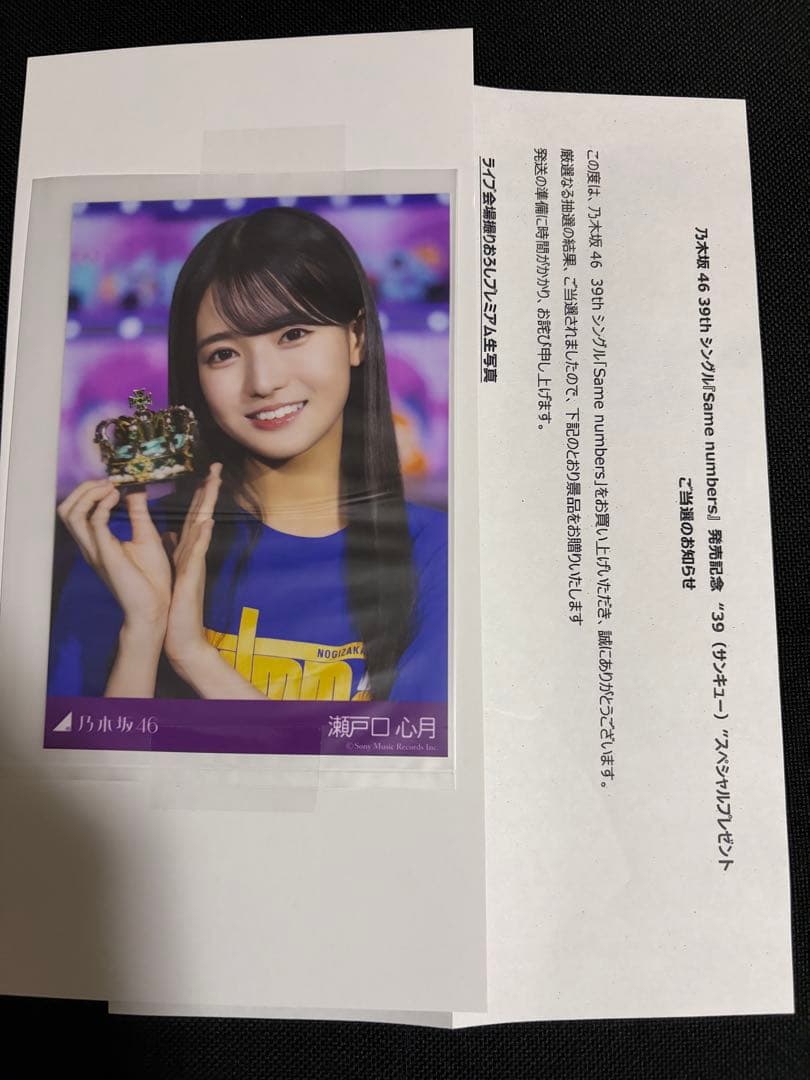 乃木坂46 瀬戸口心月 プレミアム生写真 サンキュー ライブ会場撮り下ろし写真