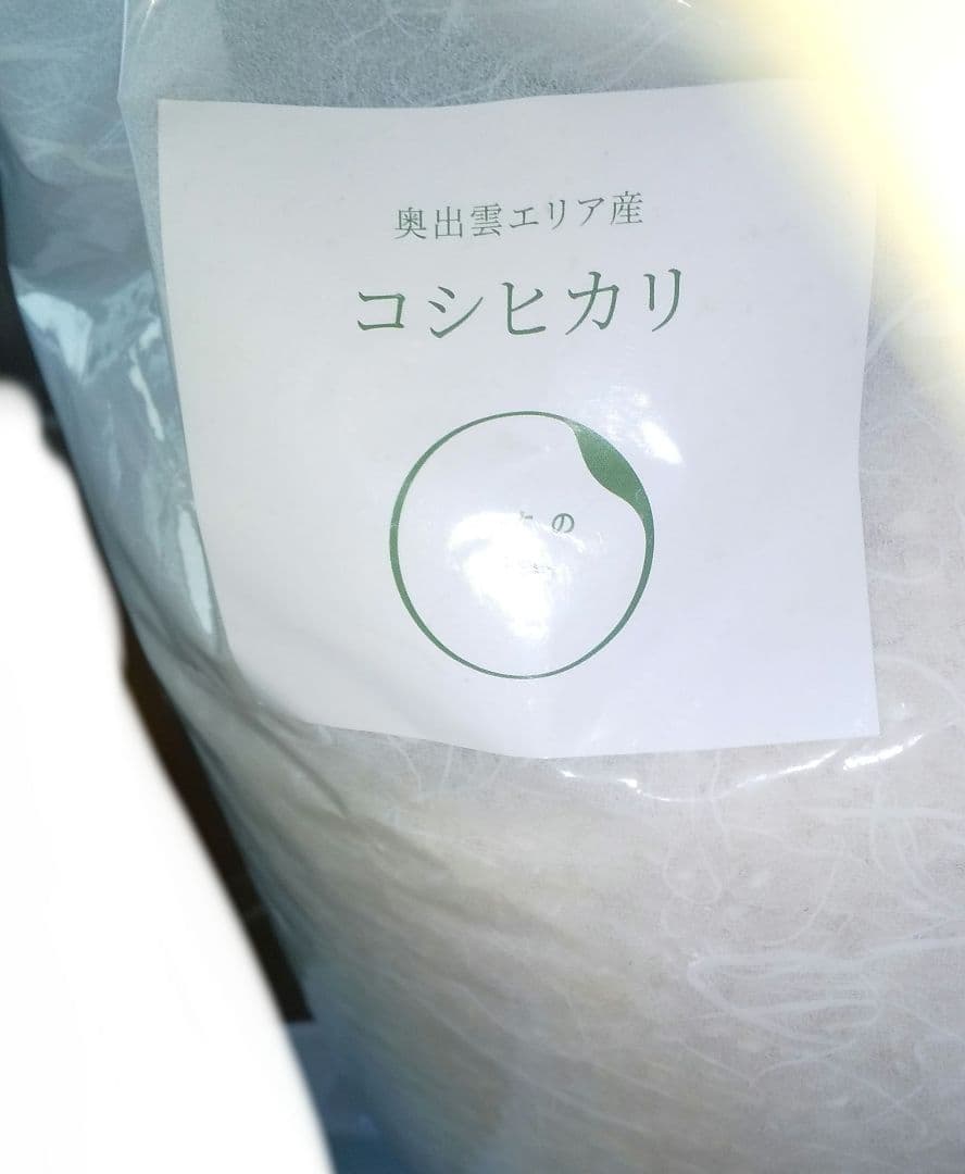 コシヒカリ米3kg✕3袋＝計9kg 単一原料米 島根県雲南市コシヒカリ令和7年産