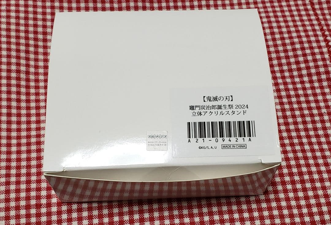 鬼滅の刃 　竈門炭治郎　誕生祭　2024　立体アクリルスタンド