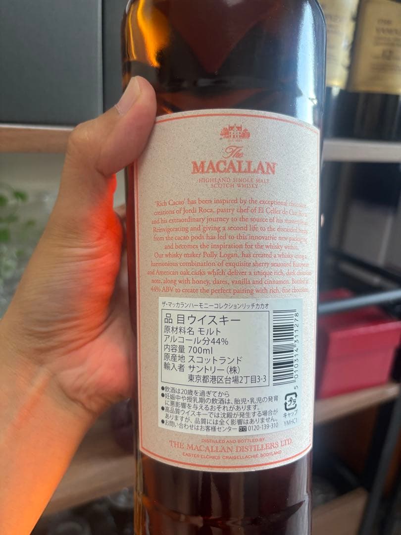 ザ マッカラン ハーモニーコレクション リッチカカオ