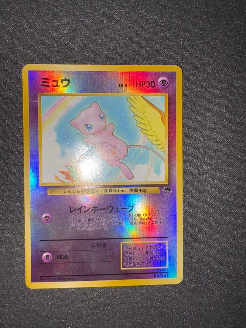 【1/30まで値下げ中】 ミュウ　サザンアイランド　旧裏　lv.5 No.151