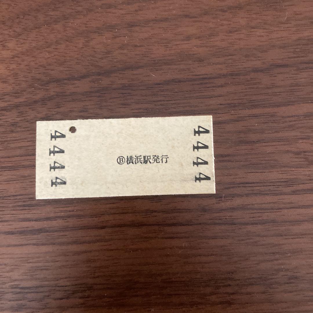 京浜急行横浜駅、昭和５５年５月５日の硬券入場券です。