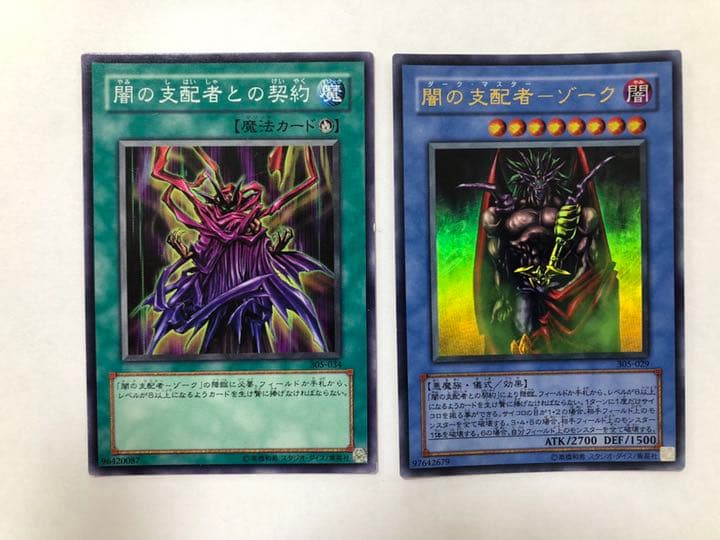 遊戯王 闇の支配者－ゾーク 【約15年前のカード】