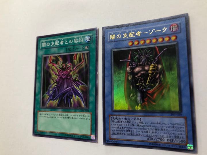 遊戯王 闇の支配者－ゾーク 【約15年前のカード】