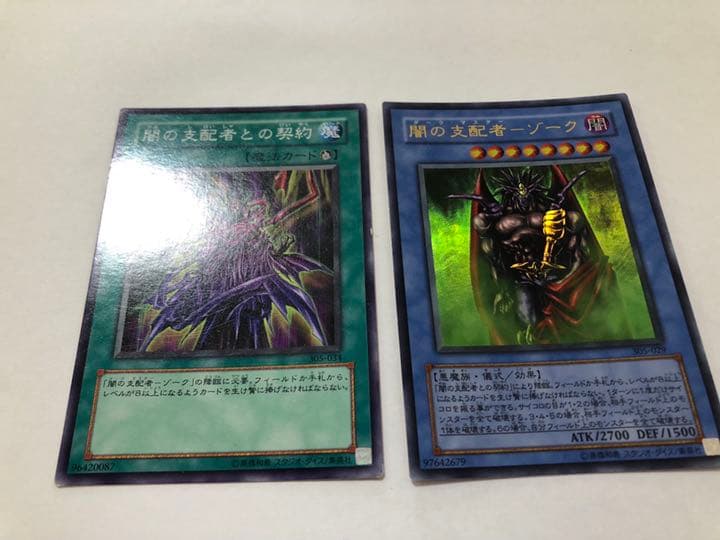 遊戯王 闇の支配者－ゾーク 【約15年前のカード】