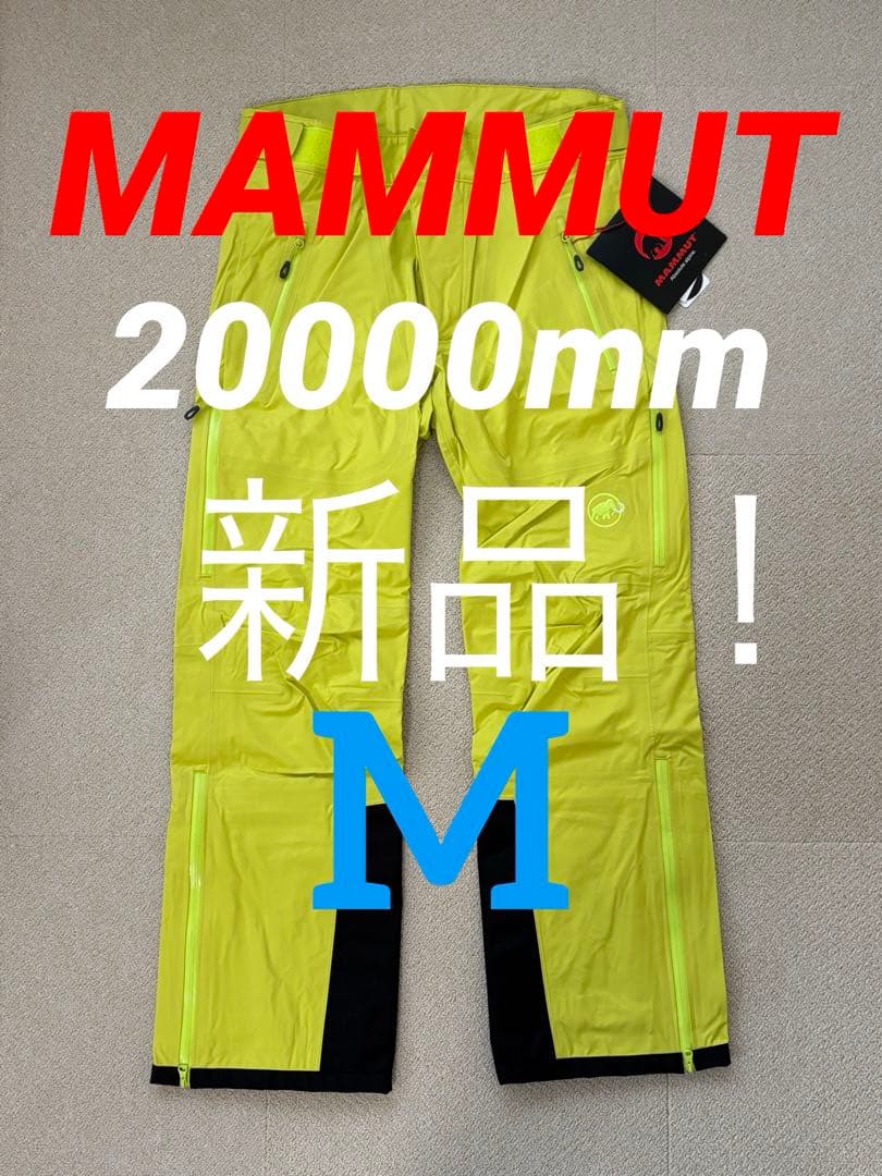 MAMMUTマムート　スノーシャワーパンツ　メンズ　Mサイズ 新品！