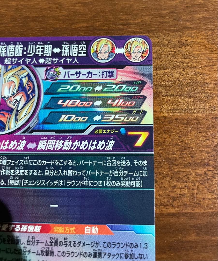 【美品】MM1-ASEC SP 孫悟飯:少年期　スーパードラゴンボールヒーローズ