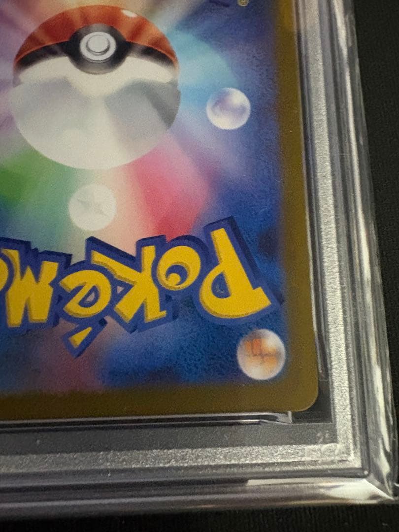 佐*和様 ポケモンカード　ブースター　nagaba 長場　PSA10