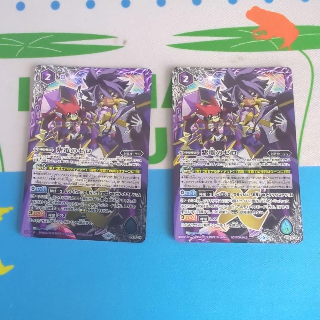 バトルスピリッツ 紫電のゼロ SR 2枚セット