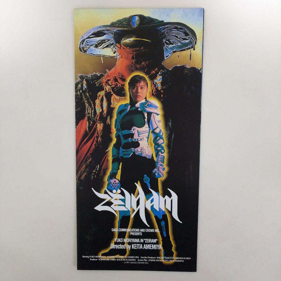 「ゼイラム」ＬＤ販促用カタログ（非売品・新品・１９９２年）