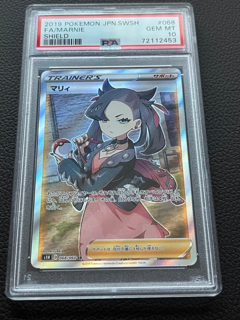 マリィ SR S1H 拡張パック シールド 068/060 PSA10
