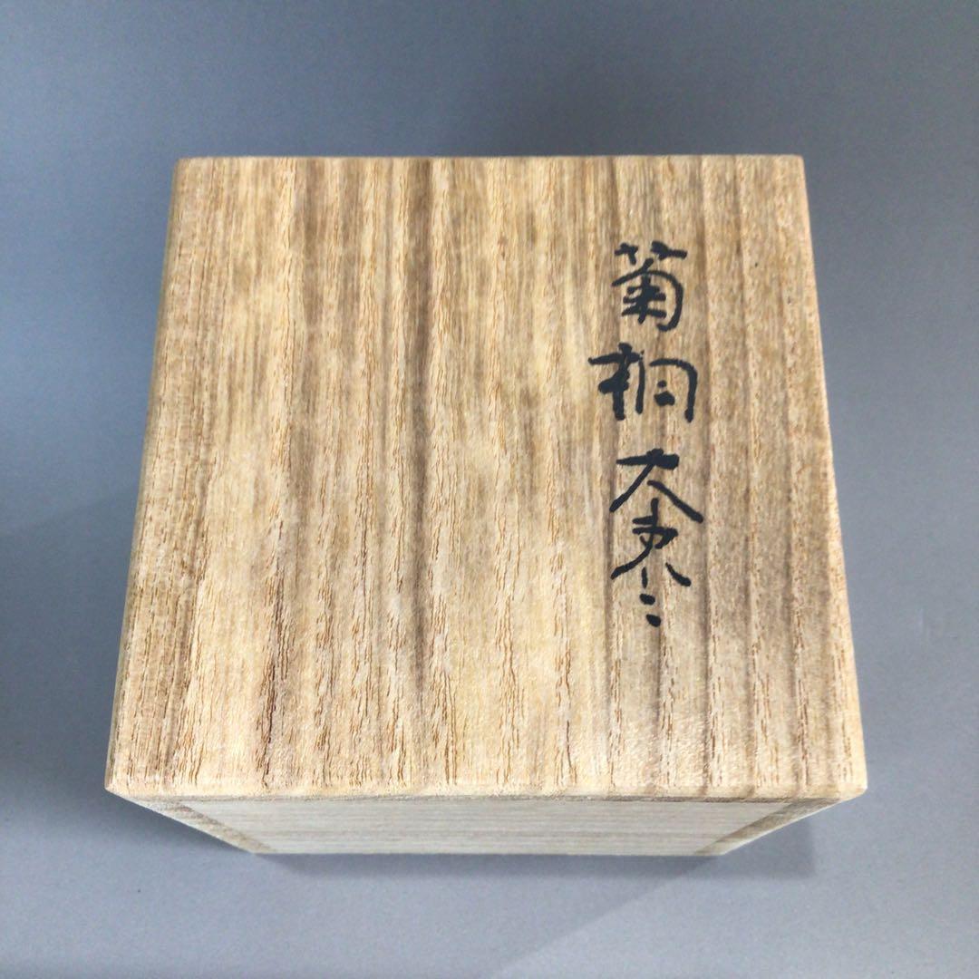 Ｐ７２０　棗　『円後渓石作』『黒漆塗』『菊桐蒔絵』『大棗』　共箱　茶道具