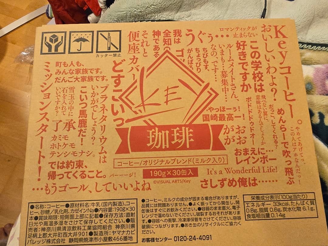 Key珈琲　コラボ缶　完全未開封