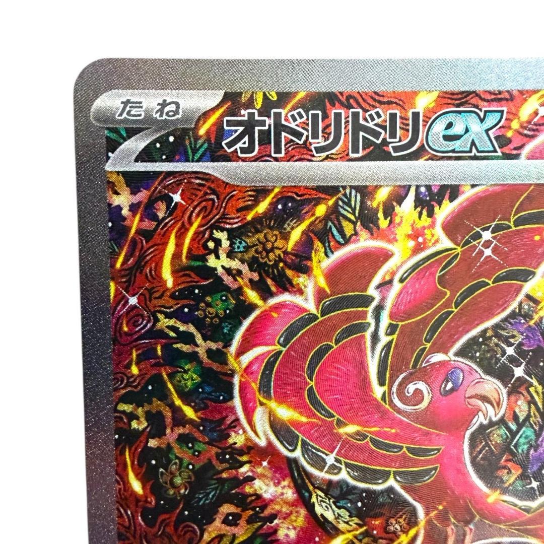 ポケモンカードゲーム【オドリドリex⑦】M2 111/080 SAR