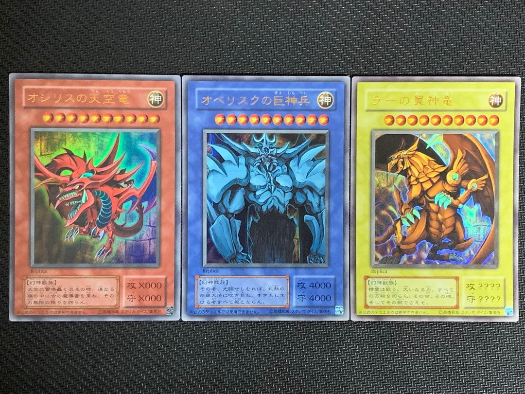 遊戯王 三幻神 ウルトラ 決闘王の記憶 3枚セット