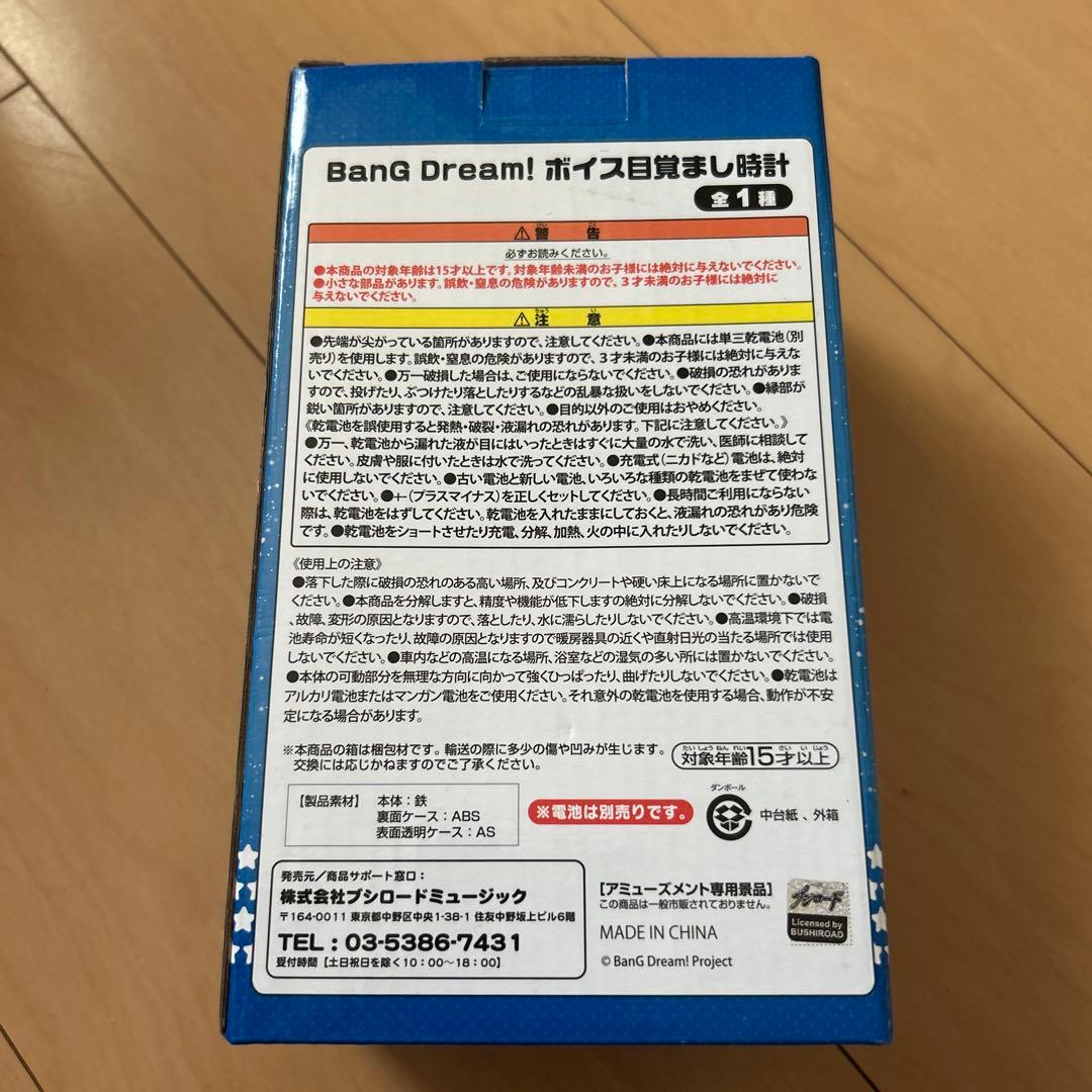 【即購入ok!!】BanG Dream! ボイス目覚まし時計 新品未使用