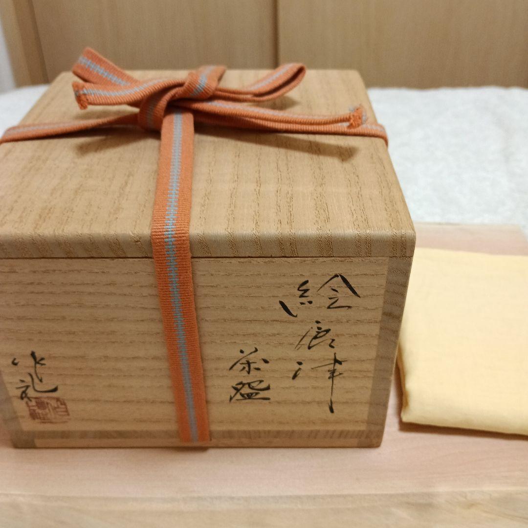 岡本作礼　絵唐津茶碗